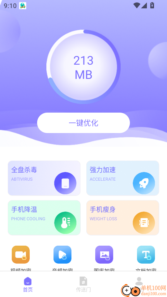 手机安全卫士助手官网版