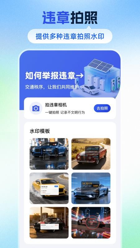 拍违章车辆最新版v2.0.202 4