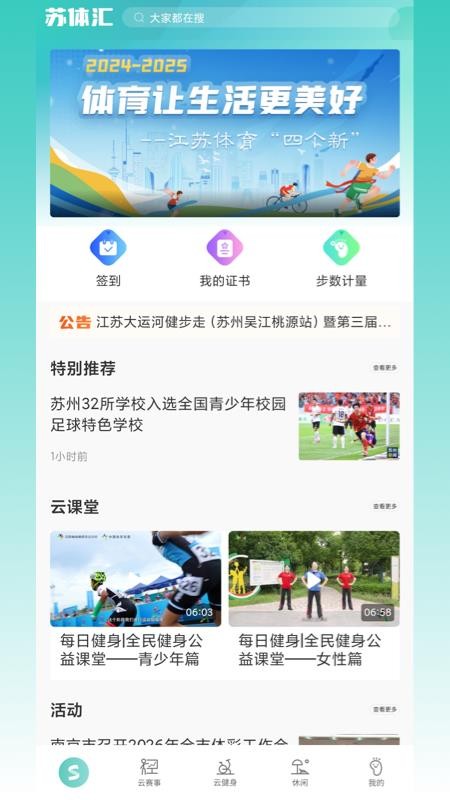 苏体汇最新版v1.0.2 3