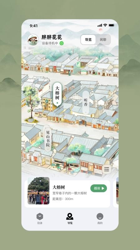 成都可爱最新版v1.0.1 2