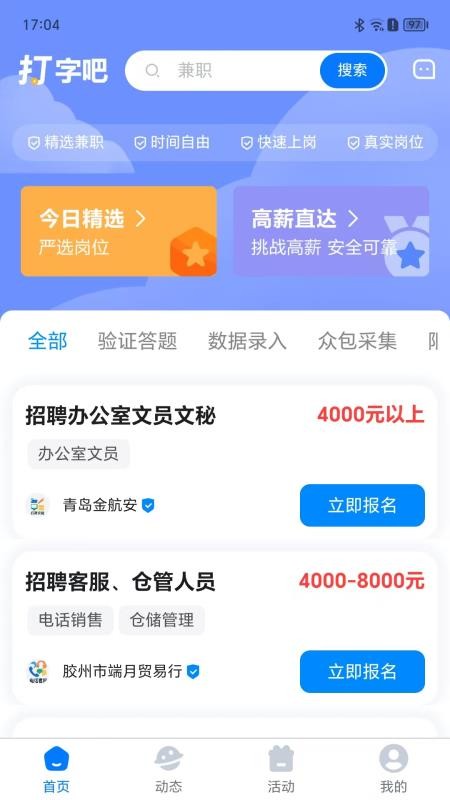 打字吧官网版v2.1.7 4