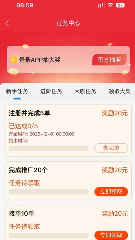 黔前出行司机端最新版v6.12 1