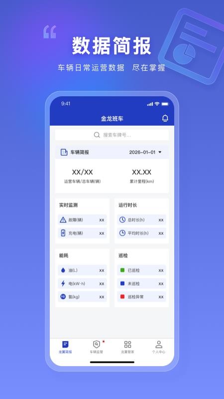 掌上龙翼app手机版v3.1.6 4