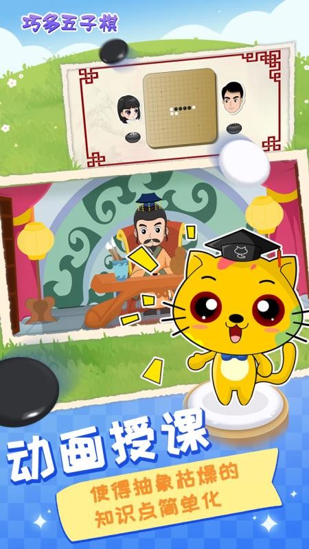 巧多五子棋教学合集手机版v1.3.7 2
