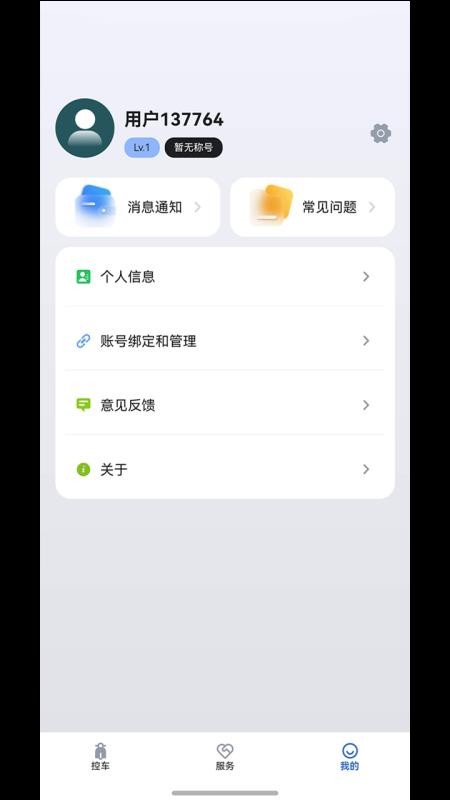 电动车智行手机版v1.5.0 1