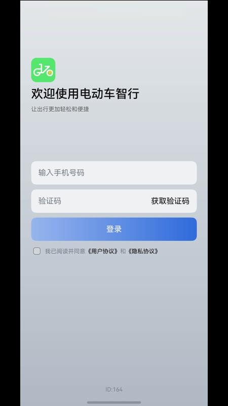 电动车智行手机版v1.5.0 3