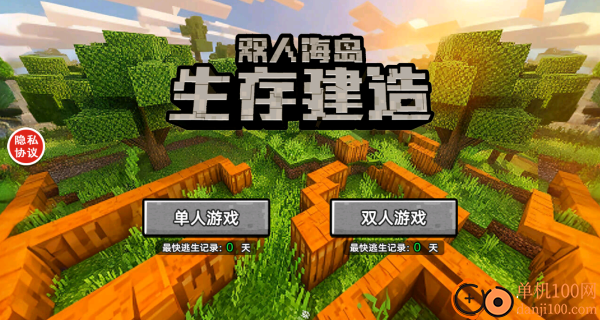 双人海岛生存建造游戏