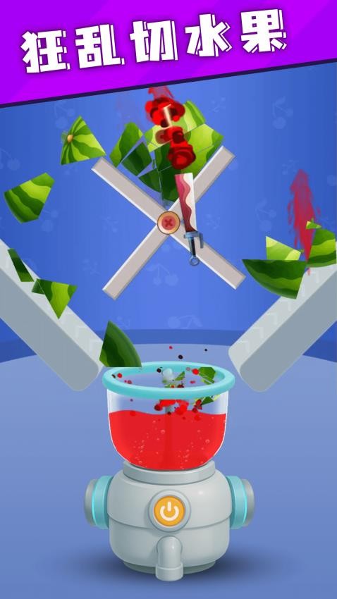 经典切水果游戏v1.0.0 5