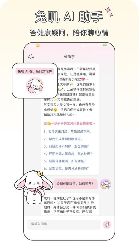 兔叽月记官方版v1.0.8 2