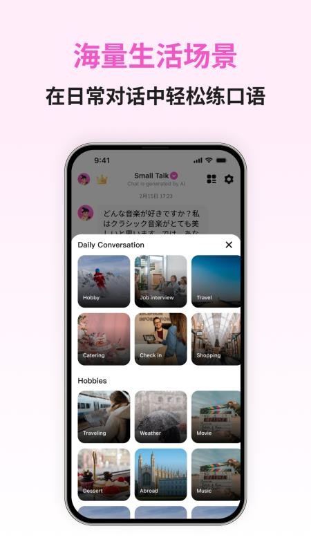 日语智能口语免费版v1.1.2 2