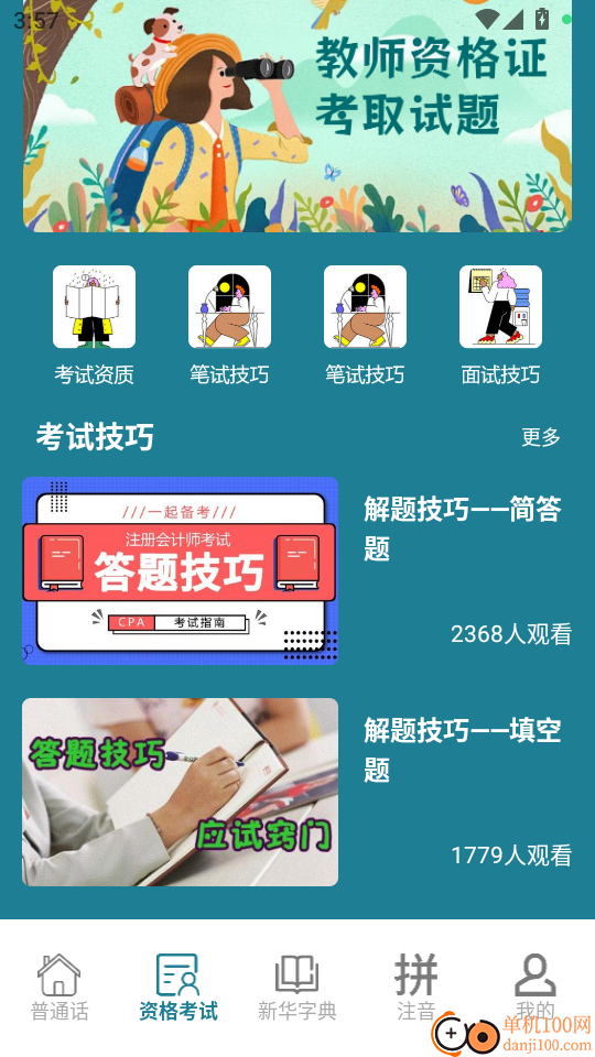 终身教育平台学习技巧手机版