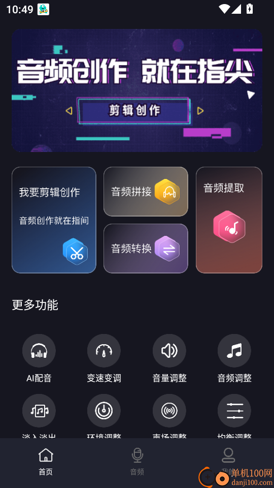 音视频转换提取免费版