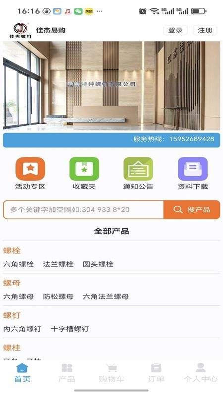 佳杰易购官方版v1.0.1 3