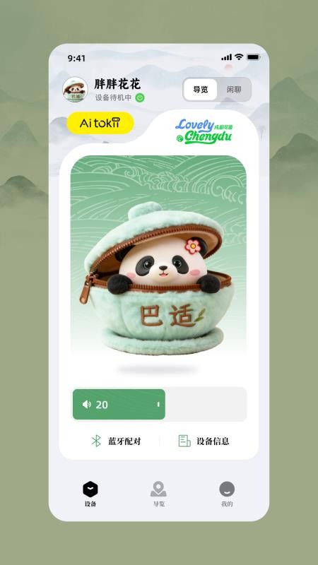 成都可爱最新版v1.0.1 1