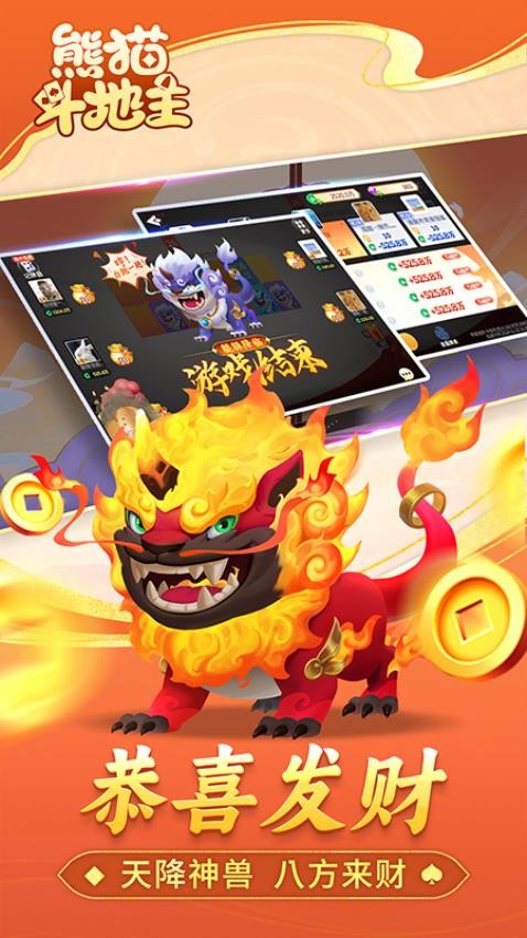 熊猫斗地主手游vivo版v1.0.22.706(1)