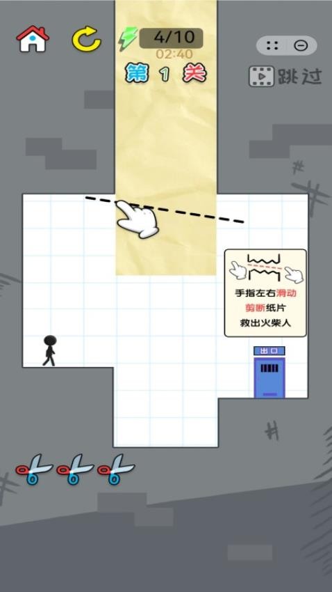 剪纸为路游戏v1.1.2 3