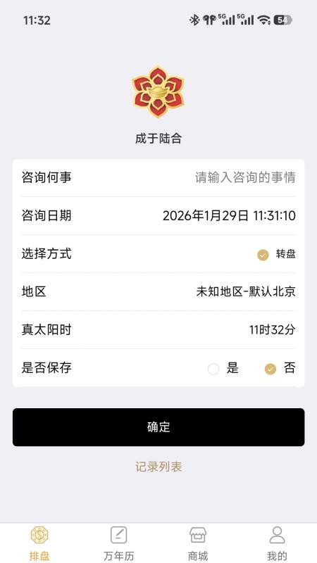 成于陆合免费版v1.0.4 4