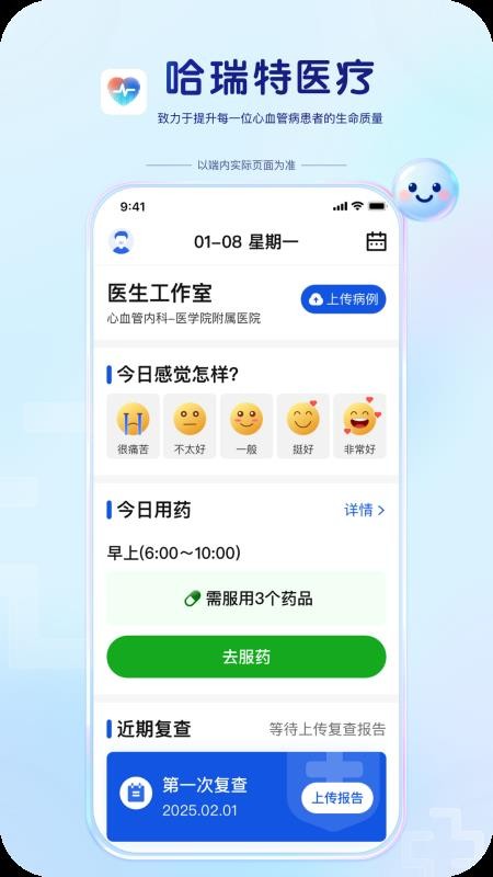 哈瑞特医疗官方版v1.0.0 5