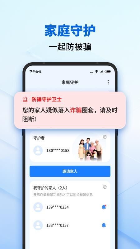 防骗守护卫士最新版v1.0.1 4