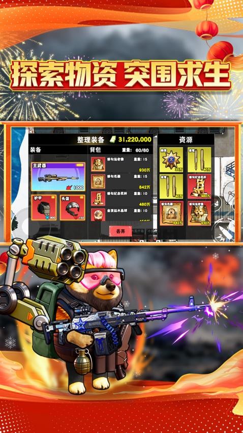 快乐修勾撤离游戏v1.0 4