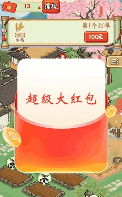 五福小菜地游戏v1.0.0 4