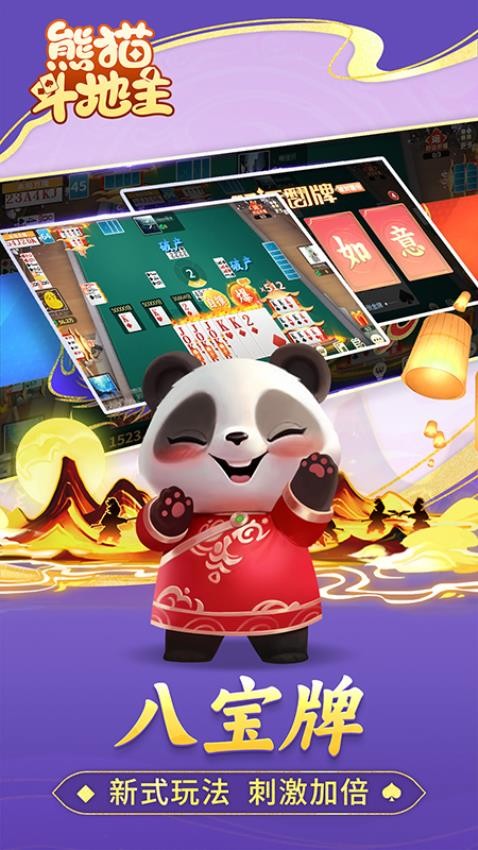 熊猫斗地主手游小米版v1.0.22.706(4)
