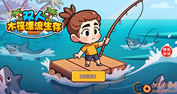双人木筏漂流生存游戏