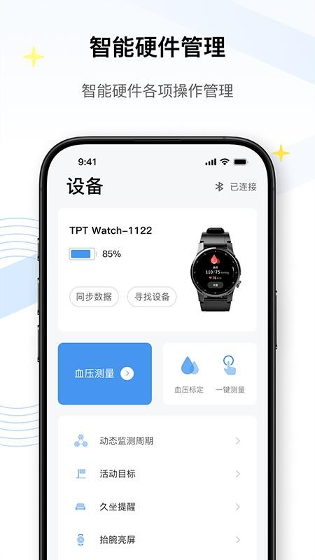 TPT Health手机版v1.0.0.0 1