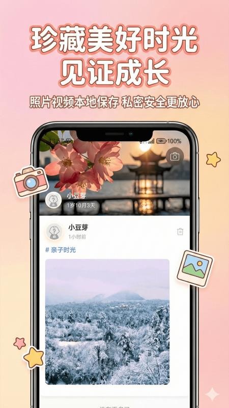 宝宝生活日记免费版v3.0.0.300 2