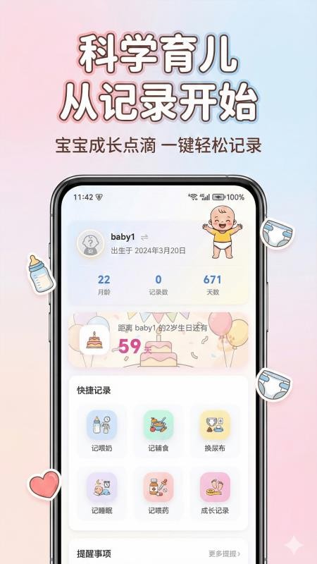 宝宝生活日记免费版v3.0.0.300 5