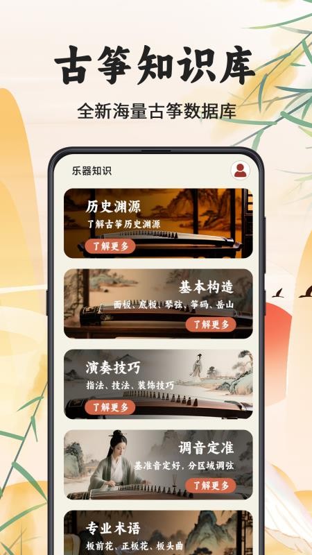 古筝调音器Mini官方版v3.0.1 1