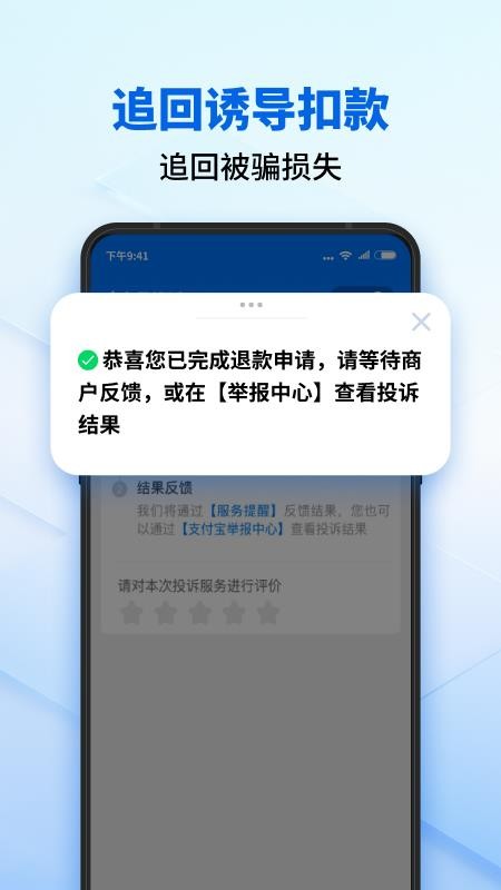防骗守护卫士最新版v1.0.1 2