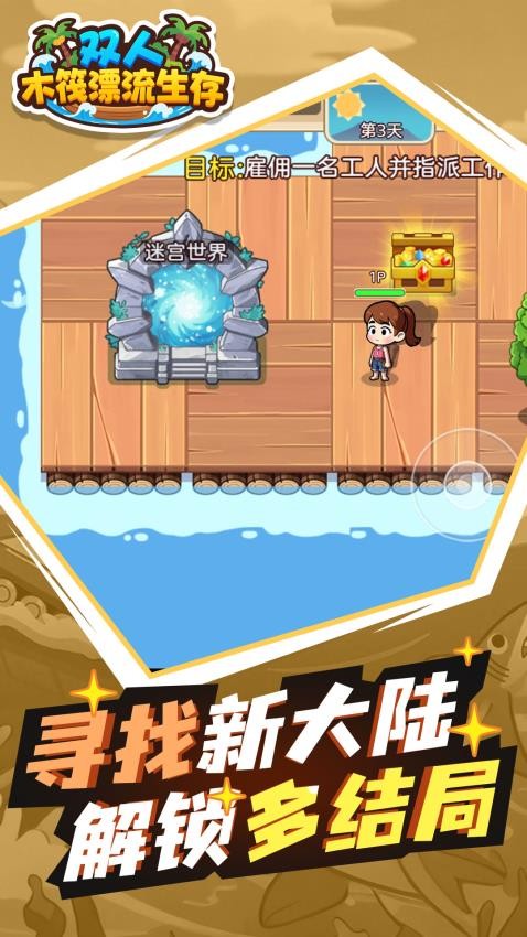 双人木筏漂流生存游戏v1.0.0 5