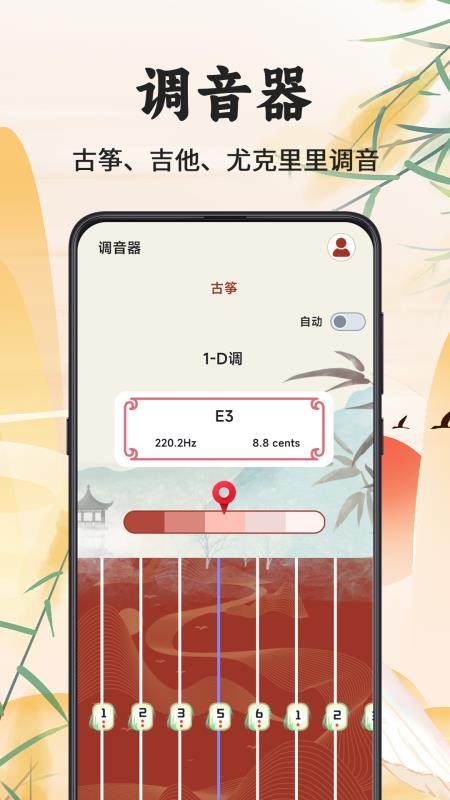 古筝调音器Mini官方版v3.0.1 4