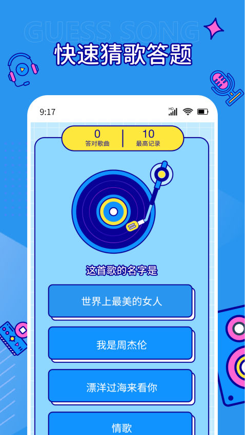 听音乐猜歌名最新版v1.0.3 3