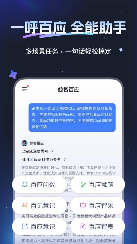 鲸智百应官网版v2.8.4 5