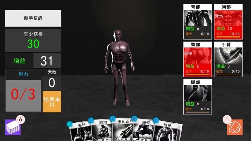 健身模拟挑战手游v1.0 5