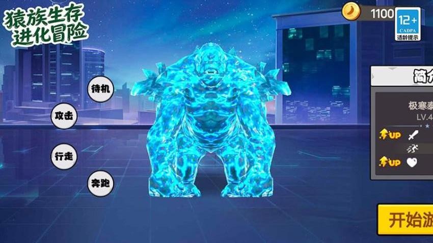 猿族生存进化冒险游戏v1.66.3 3