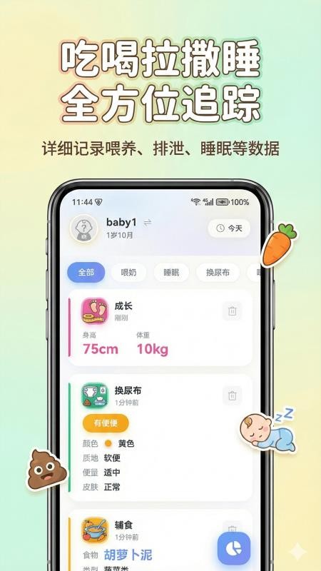 宝宝生活日记免费版v3.0.0.300 4