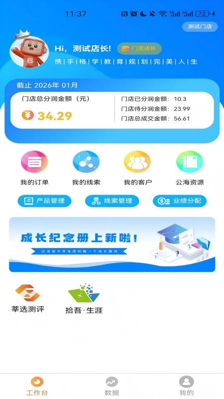 生涯大平台app手机版v1.0.11 4