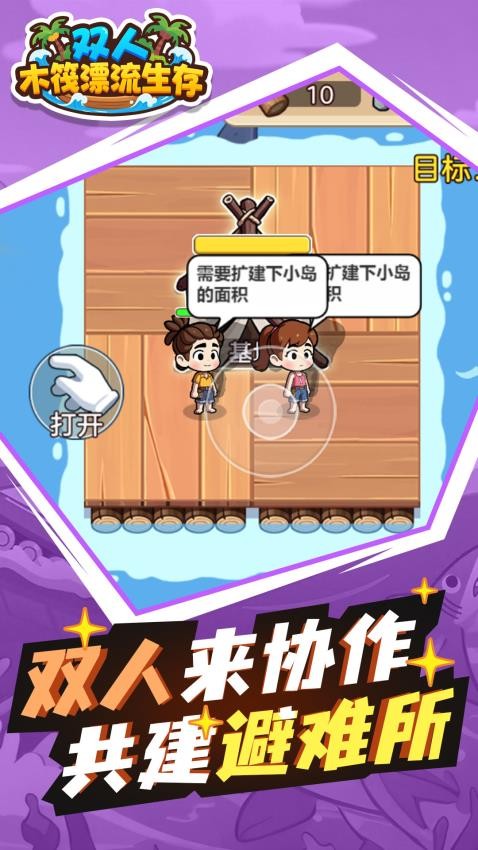 双人木筏漂流生存游戏v1.0.0 2