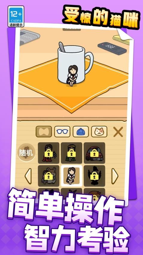 受惊的猫咪手游v1.1.3 4