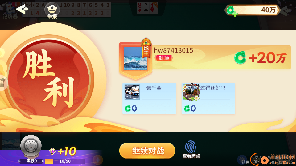 熊猫斗地主手游小米版