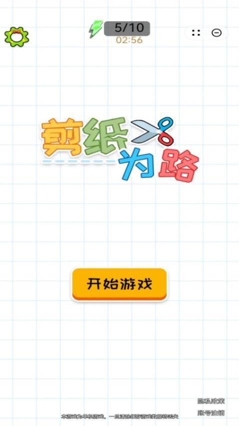 剪纸为路游戏v1.1.2 1