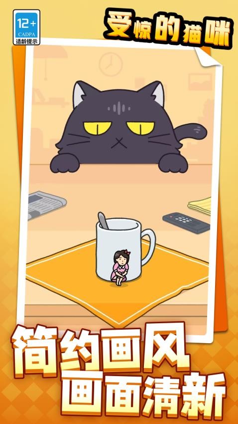 受惊的猫咪手游v1.1.3 5