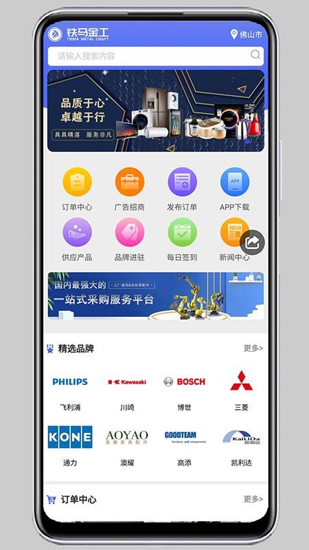 铁马金工app官网版v1.3.5 3
