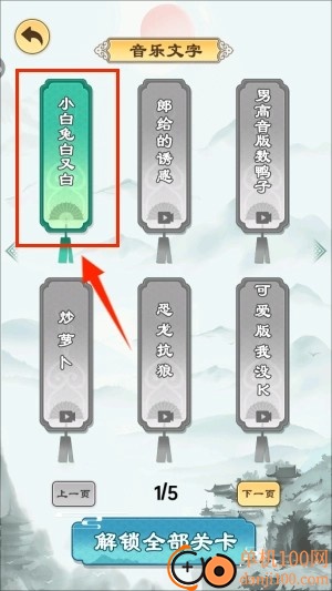 我没k这首歌游戏