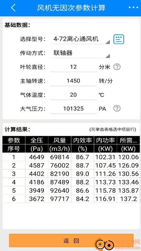 风机工程师免费版APP