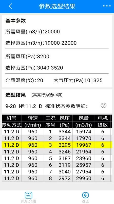 风机工程师免费版APPv2.012 3