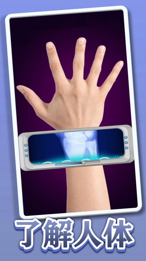 模拟X射线游戏v1.0.1 3